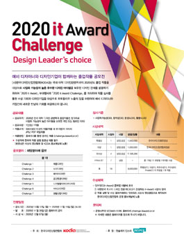 2020 잇어워드 챌린지(2020 it-Award Challenge).