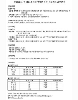 2020 소통으로 행복한 성북(소행성) 프로젝트 공모전.