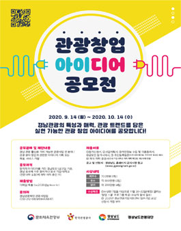 경남 관광 창업아이디어 공모전.