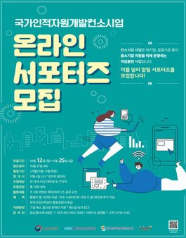2020 국가인적자원개발컨소시엄 온라인 서포터즈 모집.