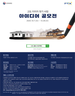 고도이미지찾기사업 아이디어 공모전.