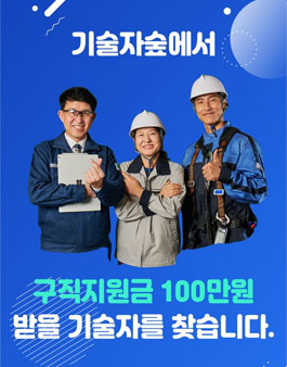 현장기술직 90초자기PR영상 공모전.