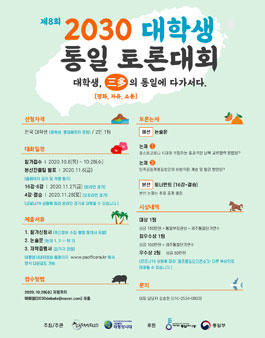제 8회 2030 대학생 통일 토론대회.