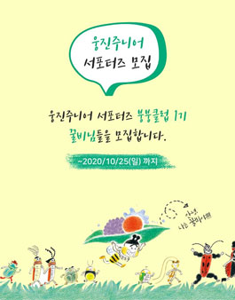 웅진주니어 붕붕클럽 1기 꿀비 모집.