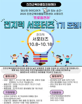 진천군육아종합지원센터 전지적 서포터즈 1기 모집.