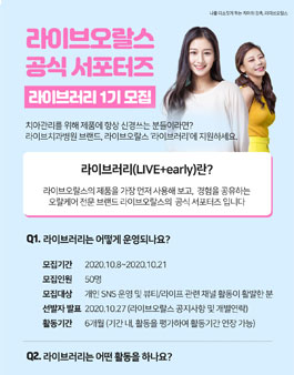 라이브오랄스 라이브러리 1기 모집.