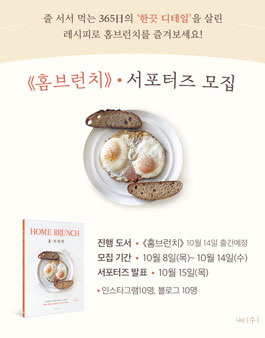 나무수 물주는아이 홈 브런치 서포터즈 모집.