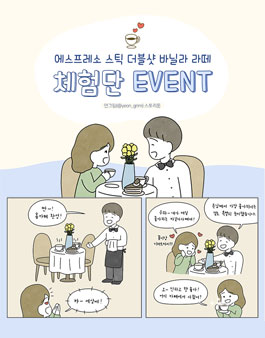 쟈뎅 에스프레소 스틱 더블샷 바닐라 라떼 체험단 모집 .