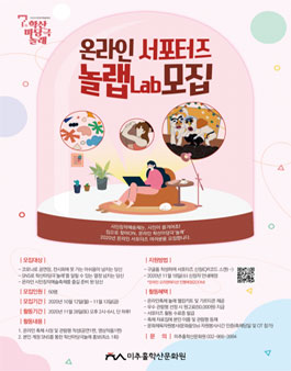 미추홀학산문화원 놀랩Lab 모집.