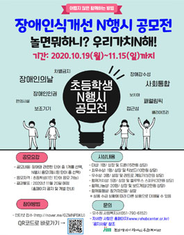2020년 초등학생 장애인식개선 N행시 공모전.