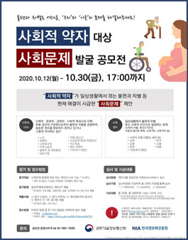 2020 사회적 약자 대상 사회문제 발굴 공모전.