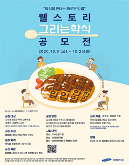2020 삼성웰스토리 그리는 학식 그래픽 디자인 공모전.