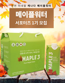 메이플워터 서포터즈 1기 모집.