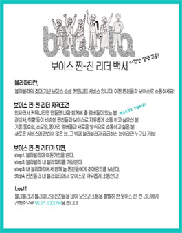 blabla 오디오 커뮤니티, 블라파티 리더 모집.