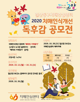 2020 치매인식개선 독후감 공모전.