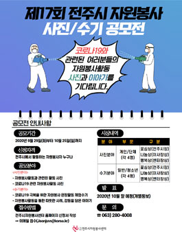 제17회 전주시 자원봉사 사진/수기 공모전.