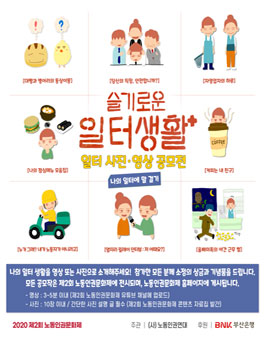 슬기로운 일터생활 일터 사진, 영상 공모전.