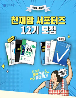 천재교육 천재맘 서포터즈 12기 모집.