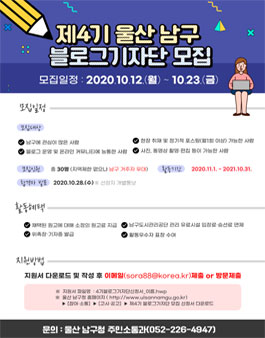 제4기 울산광역시 남구 블로그 기자단 모집.