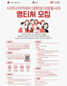 CJ ENM과 함께하는 2020 시어터 아카데미 대학생 자원봉사자 영티처 모집.