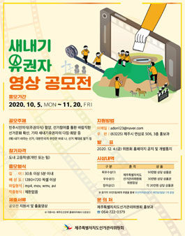 새내기유권자 영상 공모전.