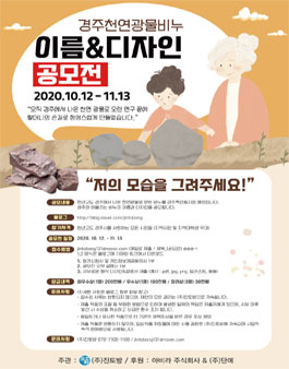 경주천연광물비누 이름&디자인 공모전.