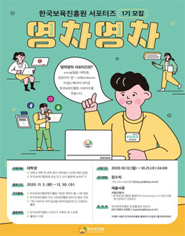 한국보육진흥원 서포터즈 영차영차 1기 모집.