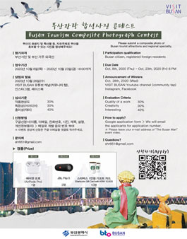 부산관광 합성사진 콘테스트 <VISIT BUSAN, A composite photograph contest>.