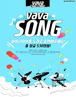 바바챌린지 바바송공모전 (기간연장).