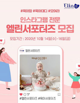 쁘띠엘린 인스타그램 전문 엘린서포터즈 모집.
