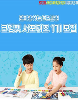 토이트론 코딩펫 서포터즈 1기 모집.