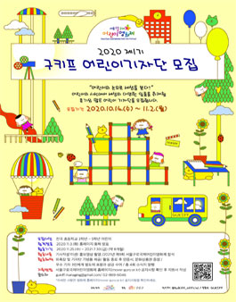 2020 서울구로국제어린이영화제 구키프 어린이기자단(1기) 모집.