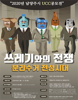 2020년 남양주 UCC 공모전.