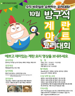 10월 방구석 계란 아트 요리대회.