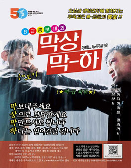 KDI 50주년 ‘막상막하’ B급 홍보대회.