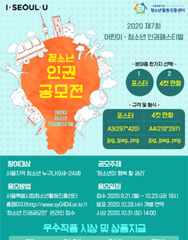 2020 청소년 인권 공모전.