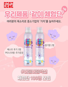 공영쇼핑 우리제품 같이 체험단 1차 모집 .