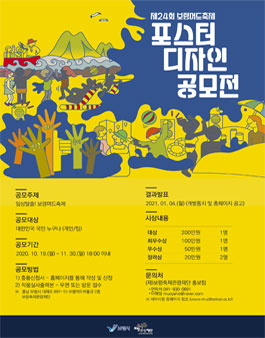 제24회 보령머드축제 포스터 공모전.
