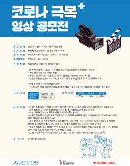 코로나 극복 영상 공모전.