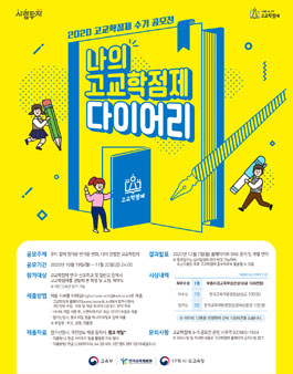2020년 고교학점제 수기 공모전.