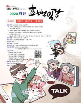 2020 제5회 경민 효 백일장 공모전.