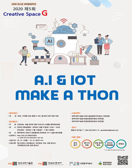 제5회 Creative Space G A.I & IoT 메이커톤.