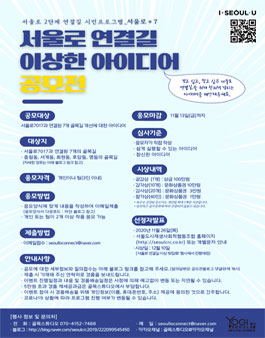 서울로 연결길 이상한 아이디어 공모전.