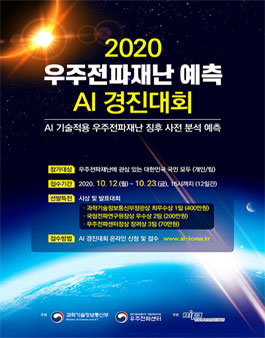 2020 우주전파재난 예측 AI 경진대회.
