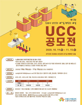 제1회 수원시 건강한 내^일, 행복한 내일 UCC공모전.