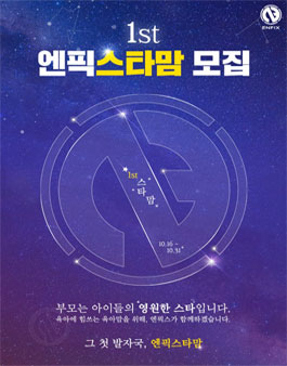 엔픽스 엔픽스타맘 1기 모집.