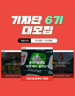 시원스쿨중국어 기자단 6기 모집.