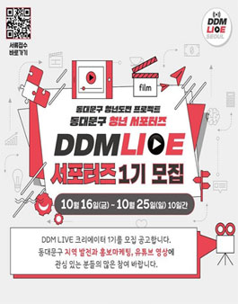 서울시 동대문구 청년 서포터즈 1기 모집.