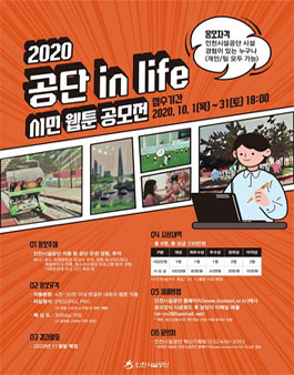 2020년 공단 in Life 시민 웹툰 공모전.