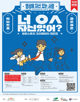 경북대 너 영상 자신있어? 청춘스토리 영상 크리에이터 대모집 (기간연장).